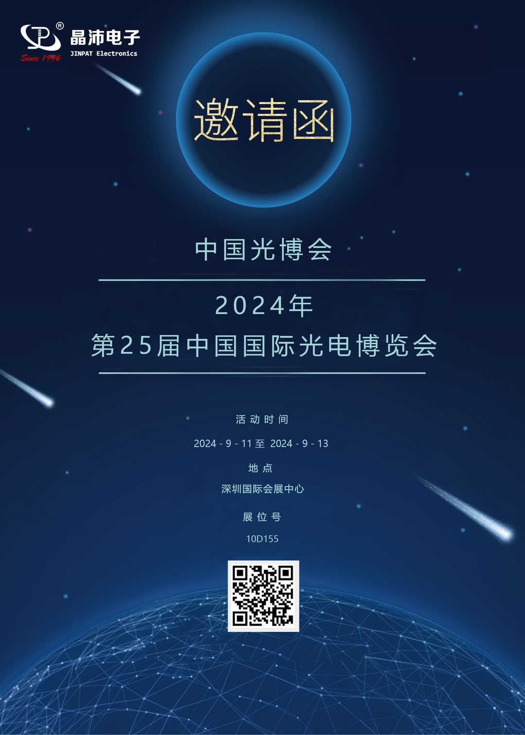 2024.9.11-13日光電邀請函(帶二維碼)(3).jpg 2024.9.11-13日光電邀請函(帶二維碼)(3).jpg